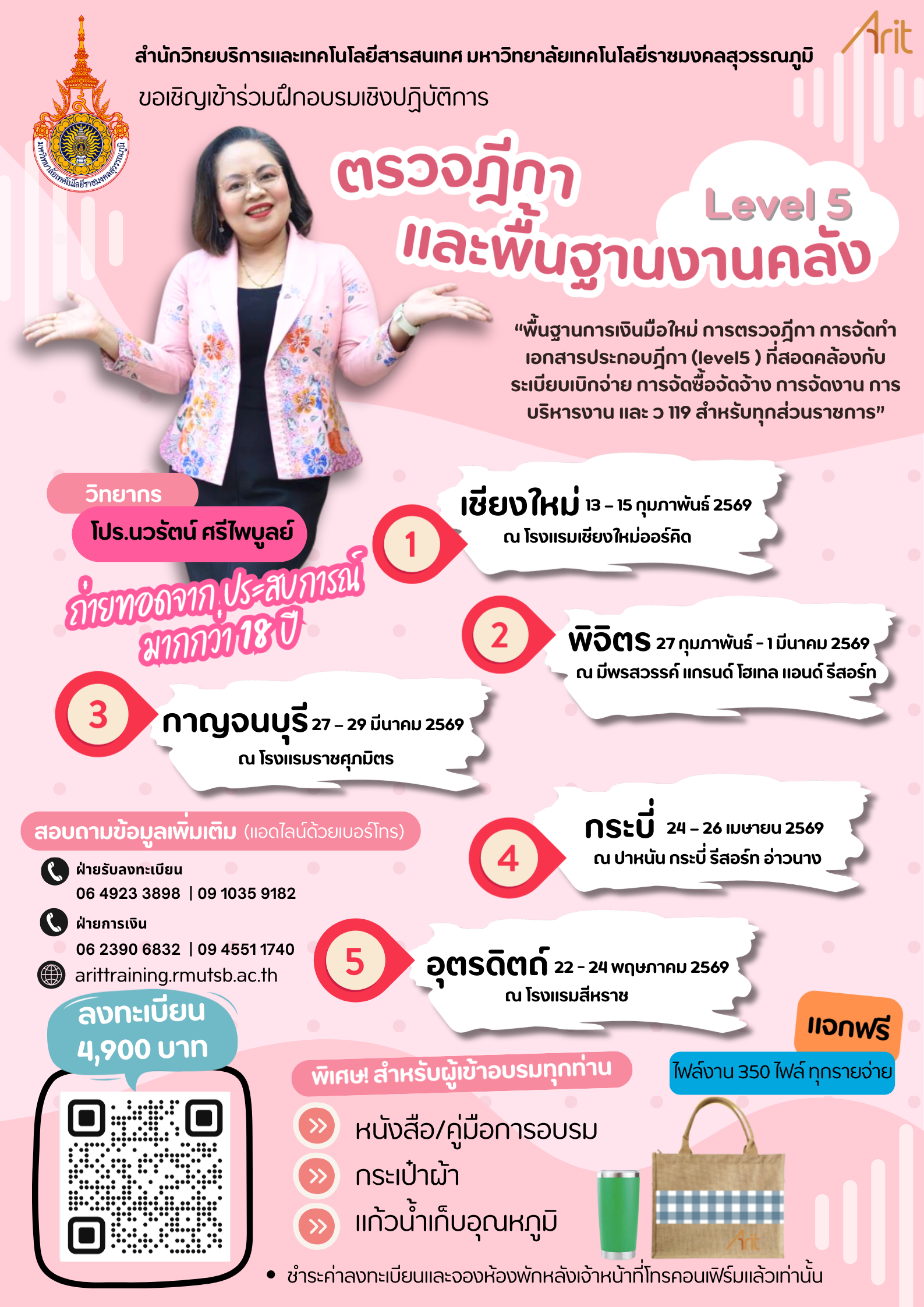 หลักสูตร  “พื้นฐานการเงินมือใหม่ การตรวจฎีกา การจัดทำเอกสารประกอบฎีกา (level5 ) ที่สอดคล้องกับระเบียบเบิกจ่าย การจัดซื้อจัดจ้าง การจัดงาน การบริหารงาน และ ว 119 สำหรับทุกส่วนราชการ”